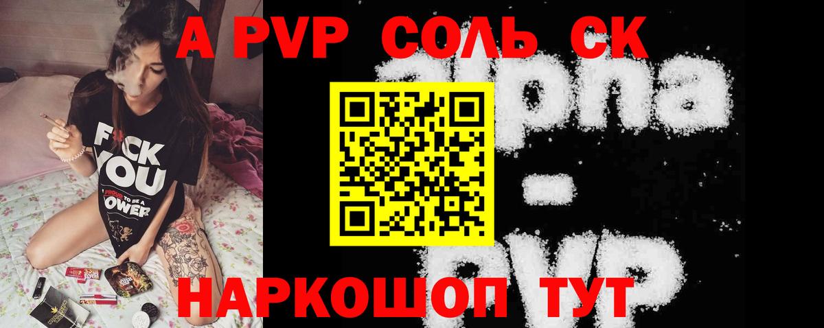 Туапсе  A PVP Crystall  Alpha-PVP крисы CK  цена наркотик  Вход с VPN 