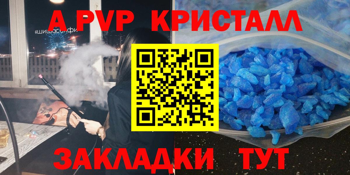 APVP кристаллы Туапсе