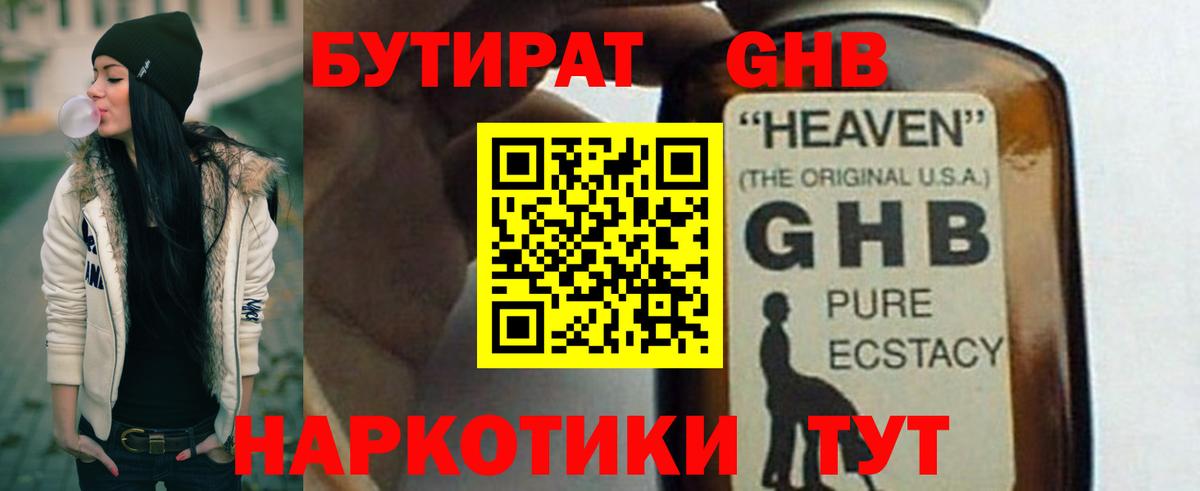 Туапсе  Бутират Butirat  Вход с VPN 