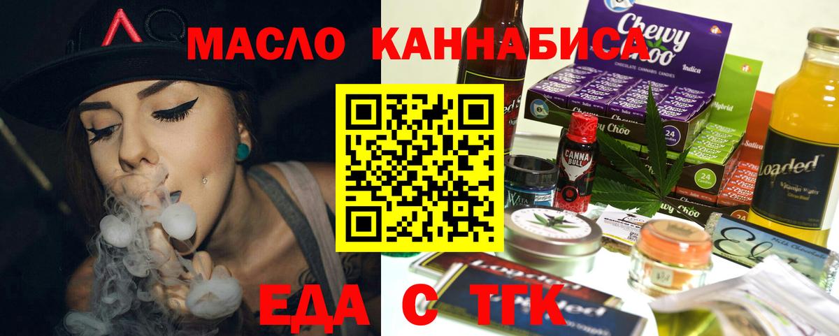 Туапсе  Cannafood марихуана  Вход с VPN 