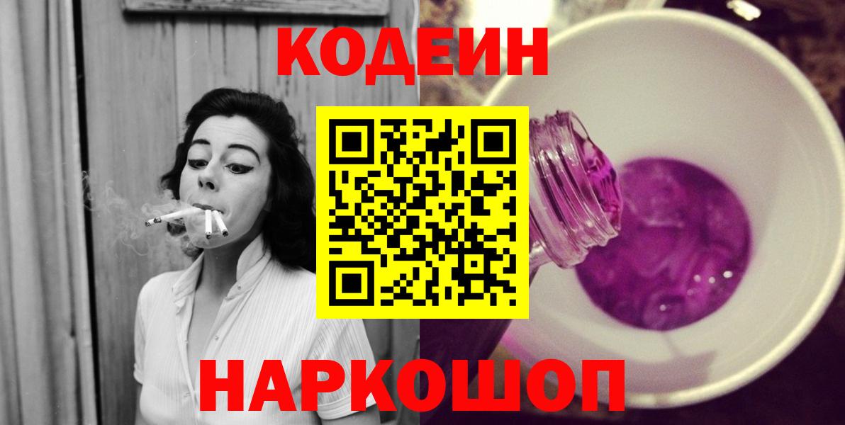 Кодеин напиток Lean (лин) Туапсе