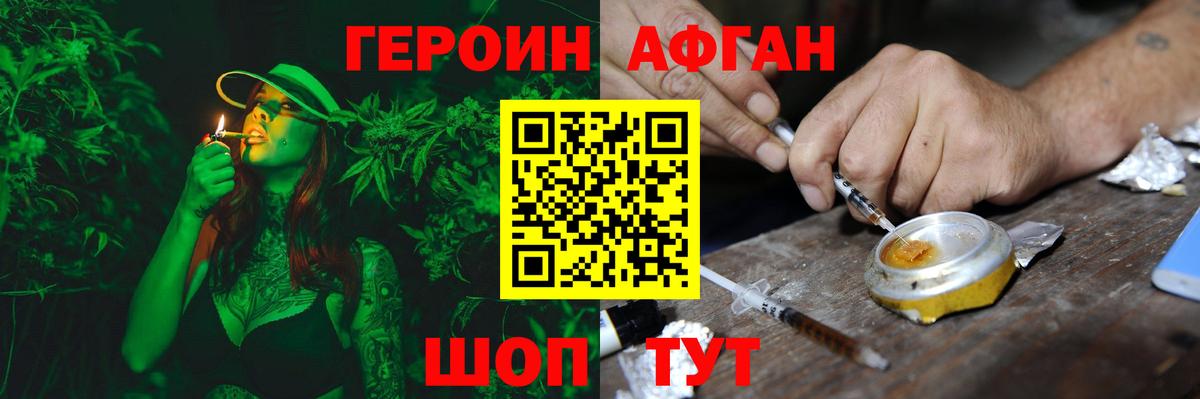 ГЕРОИН афганец Туапсе