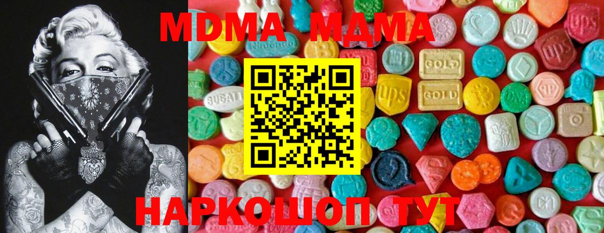 Туапсе  MDMA  Вход с VPN  MDMA кристаллы  MDMA кристаллы 