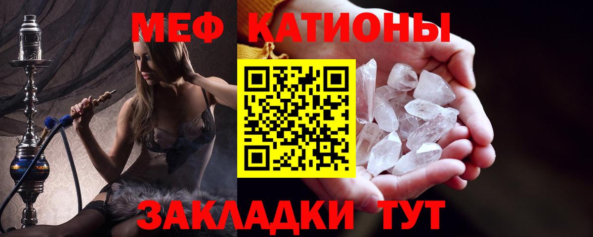 Мефедрон кристаллы Туапсе