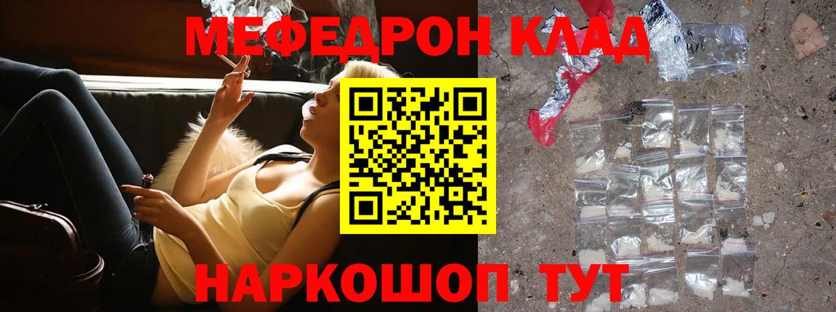 МЯУ-МЯУ 4 MMC  Вход с VPN  МЕФ 4 MMC  Мефедрон  наркотики  Туапсе 